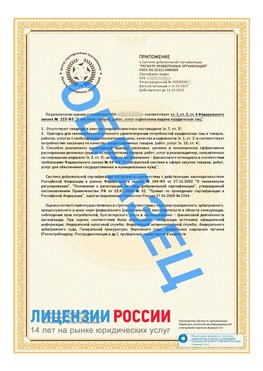 Образец сертификата РПО (Регистр проверенных организаций) Страница 2 Севастополь Сертификат РПО